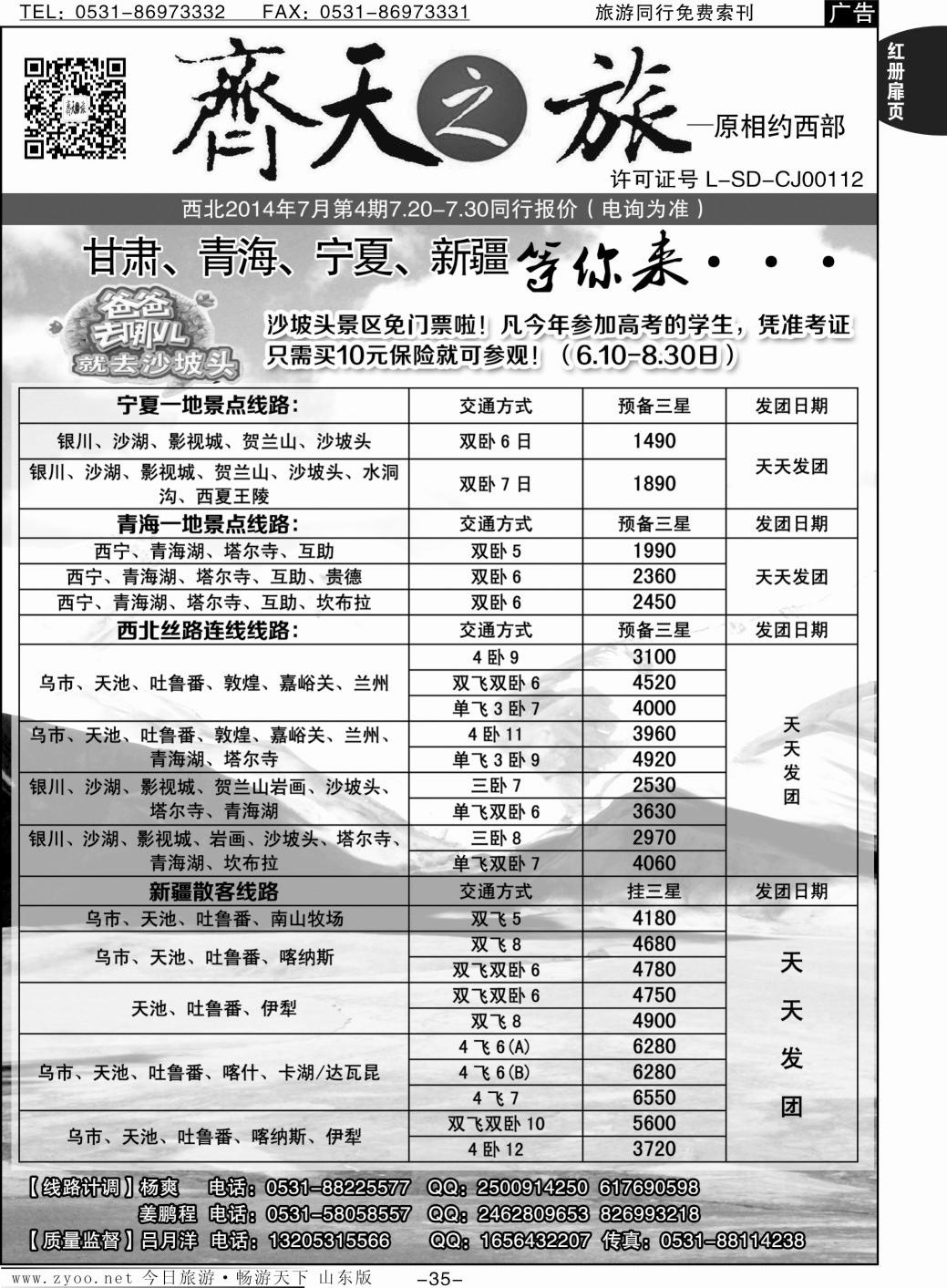 红册扉页35p齐天之旅-新疆、甘肃、青海、宁夏