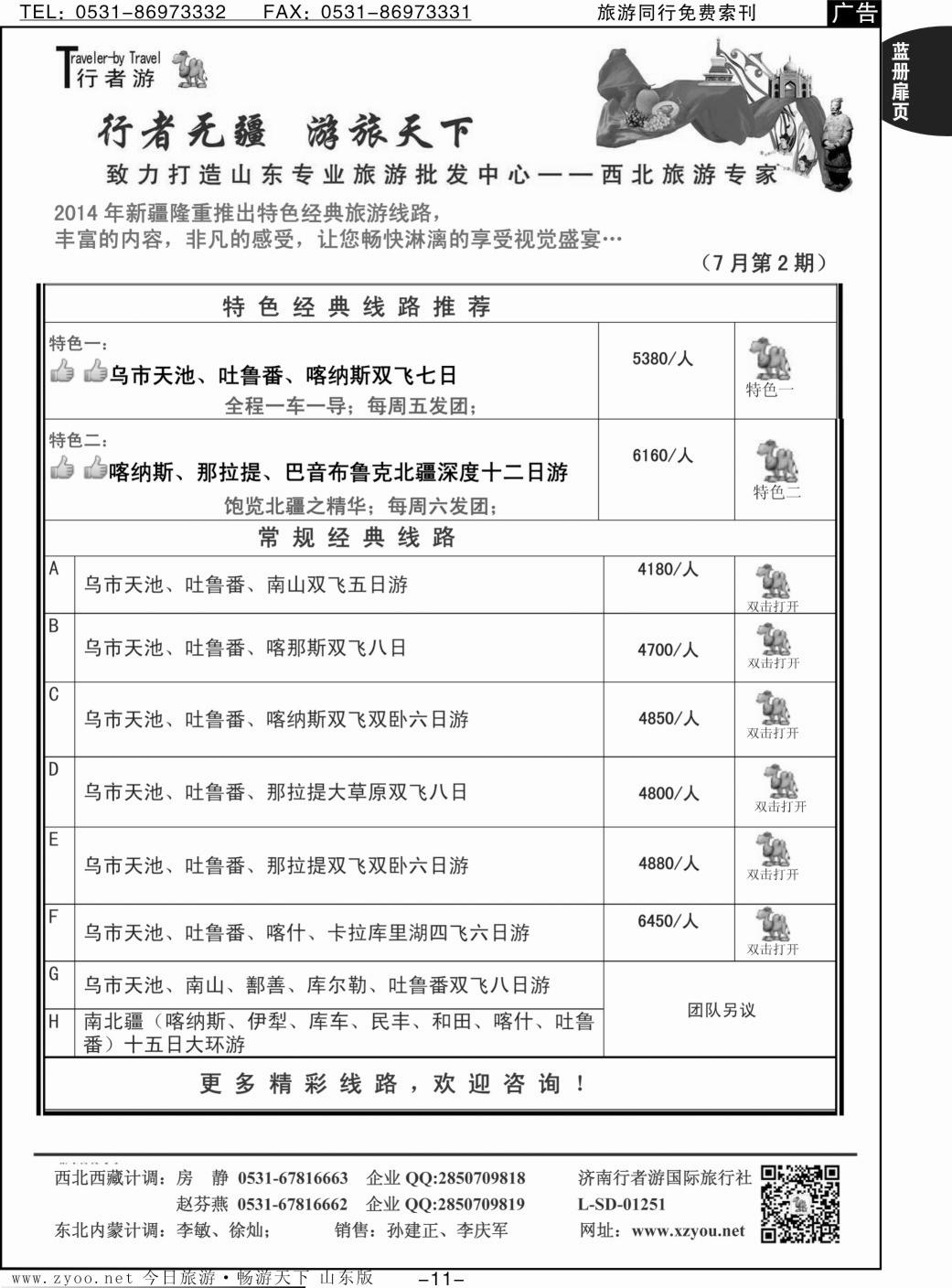 蓝册扉页11p行者游—新疆、西藏专线