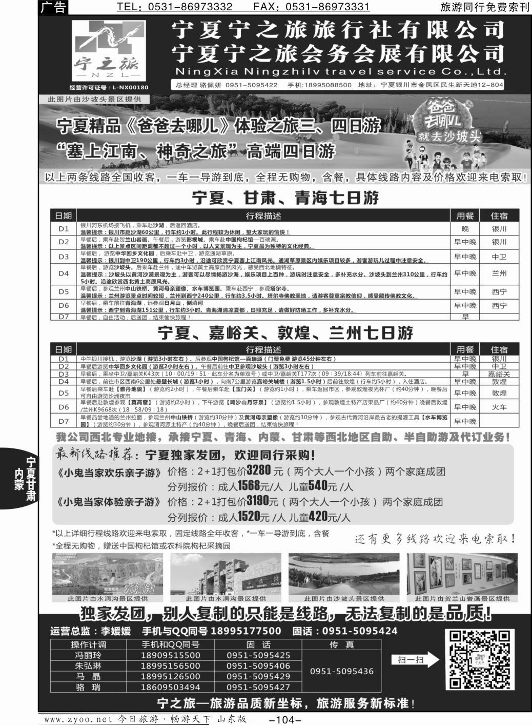 104p宁夏宁之旅旅行社