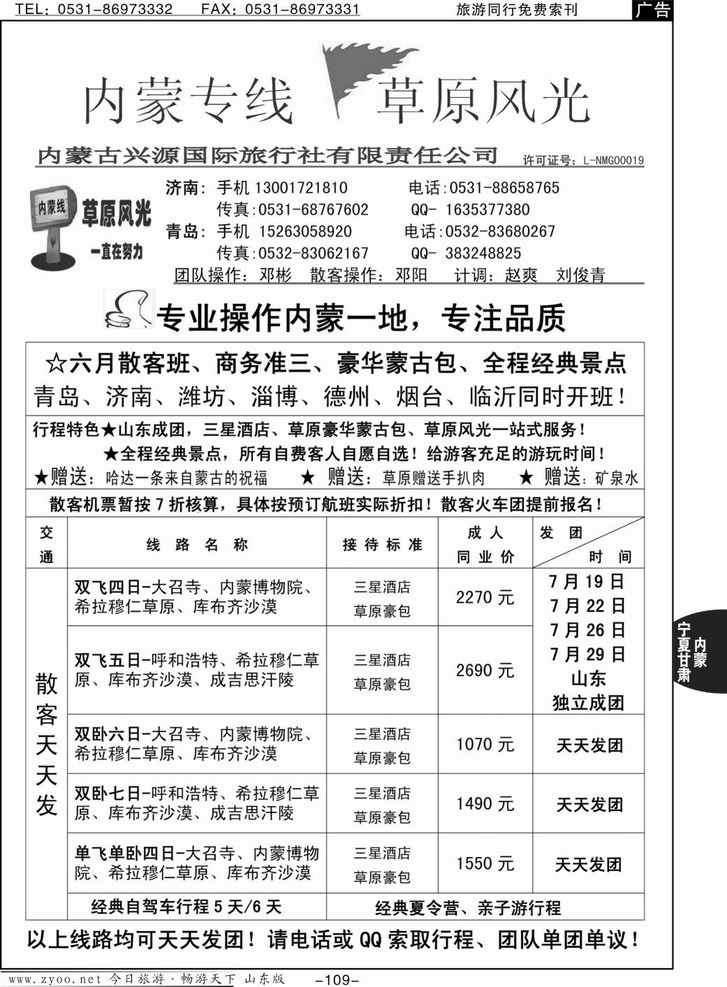109p草原风光 内蒙专线