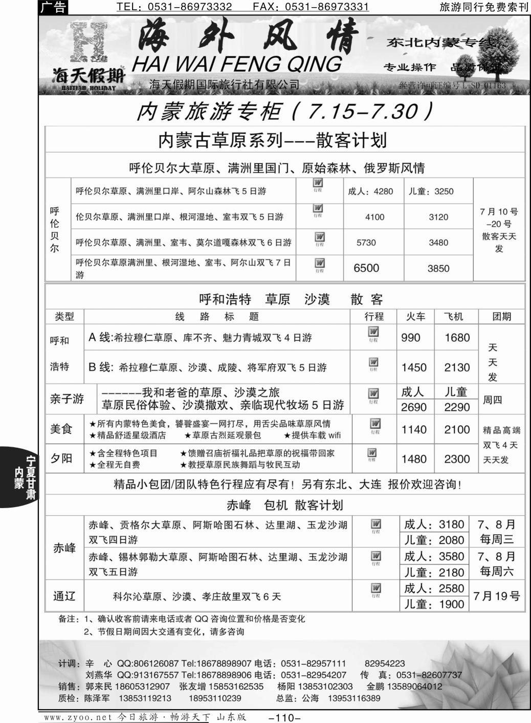 110p海外风情内蒙专线