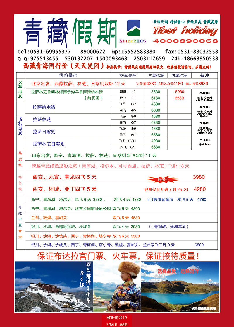 红册前彩12青藏假期