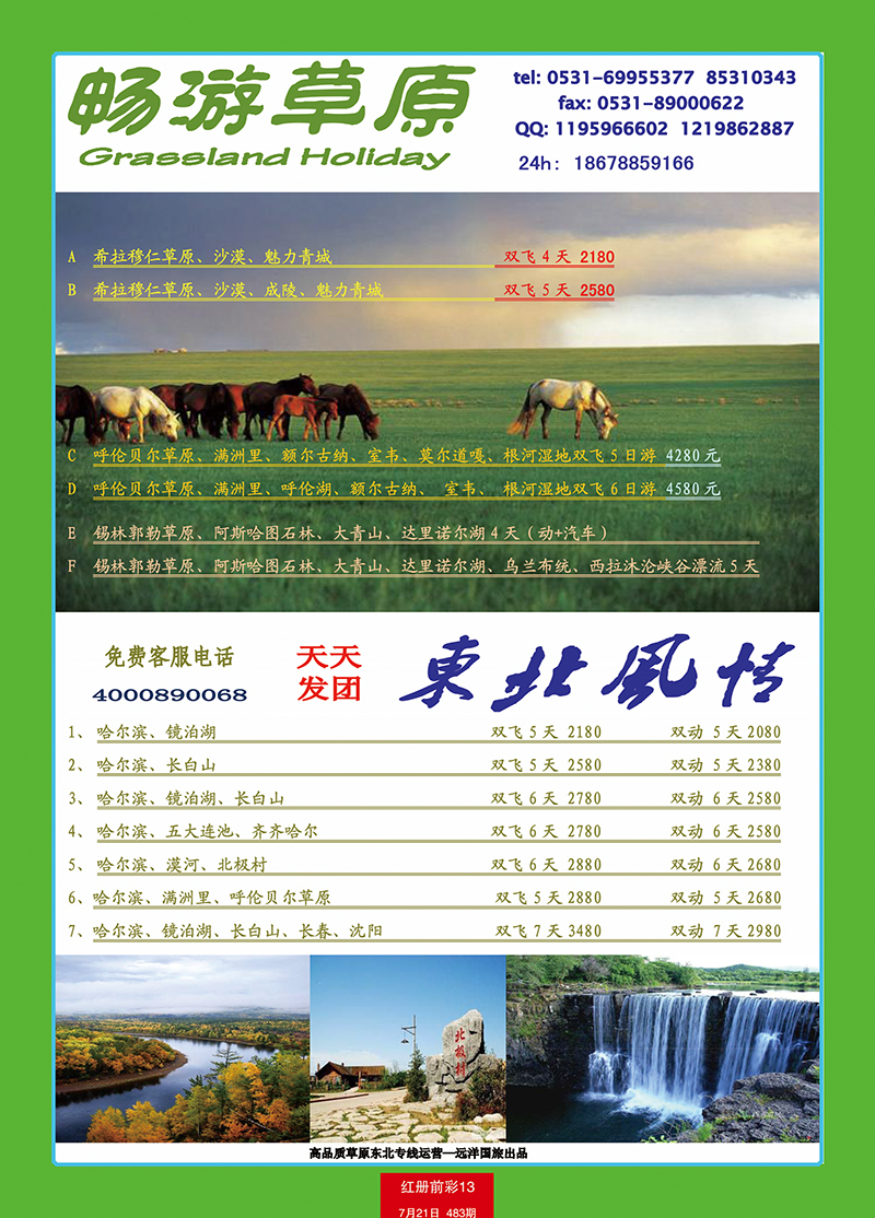 红册前彩13畅游草-东北风情