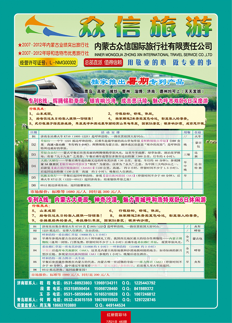 红册前彩18众信旅游内蒙3