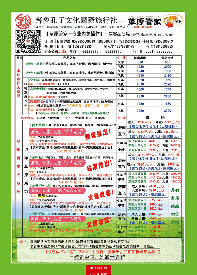 红册前彩19齐鲁孔子文化内蒙