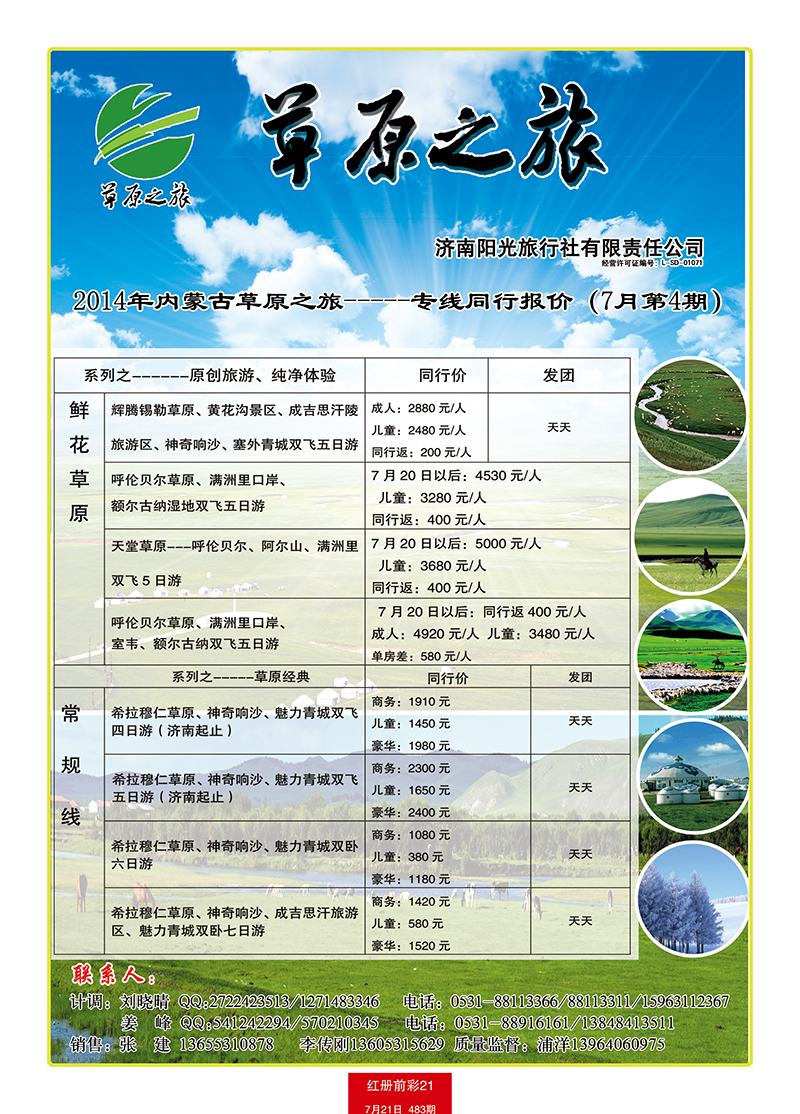 红册前彩21草原之旅