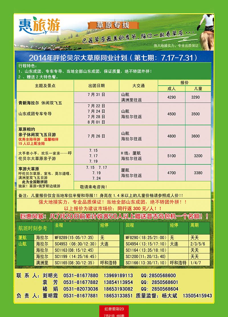 红册前彩23康华-内蒙2