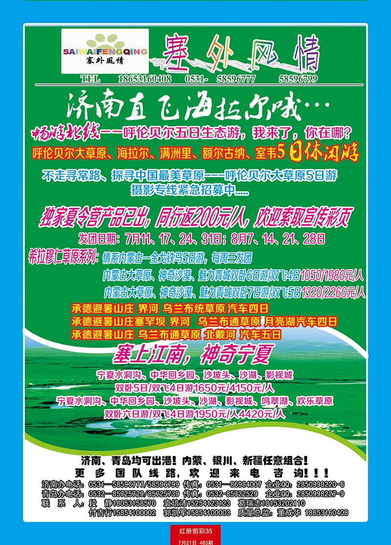 红册前彩35塞外风情内蒙专线
