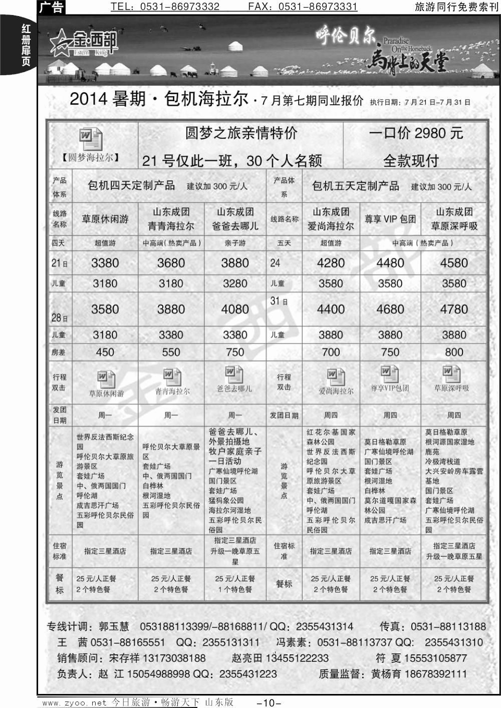 红册扉页10p金西部--呼伦贝尔