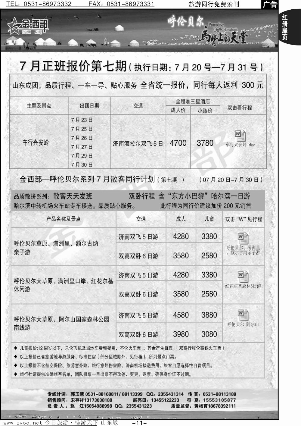 红册扉页11p金西部--呼伦贝尔
