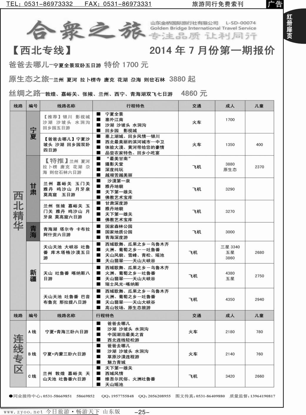 红册扉页25p合众之旅-内蒙 宁夏 青海 甘肃 新疆