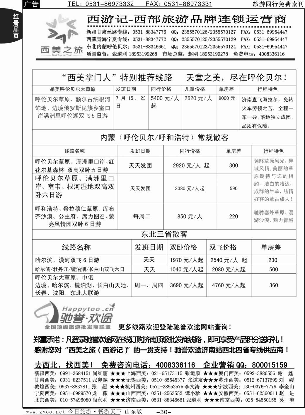 红册扉页30p西美之旅—内蒙专线