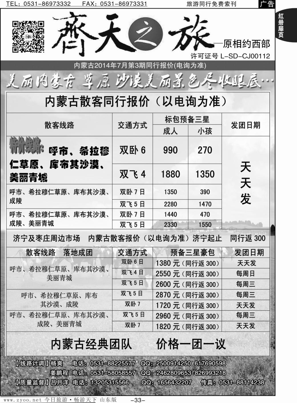 红册扉页33p齐天之旅—东北、内蒙专线