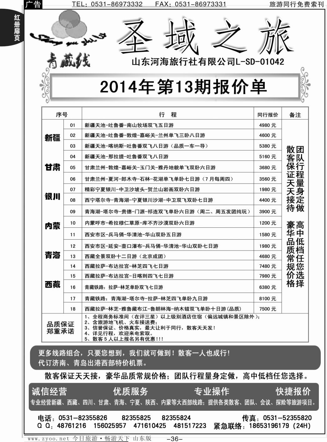 红册扉页36p圣域之旅-新疆、西藏、甘肃、青海、宁夏、内蒙、陕西