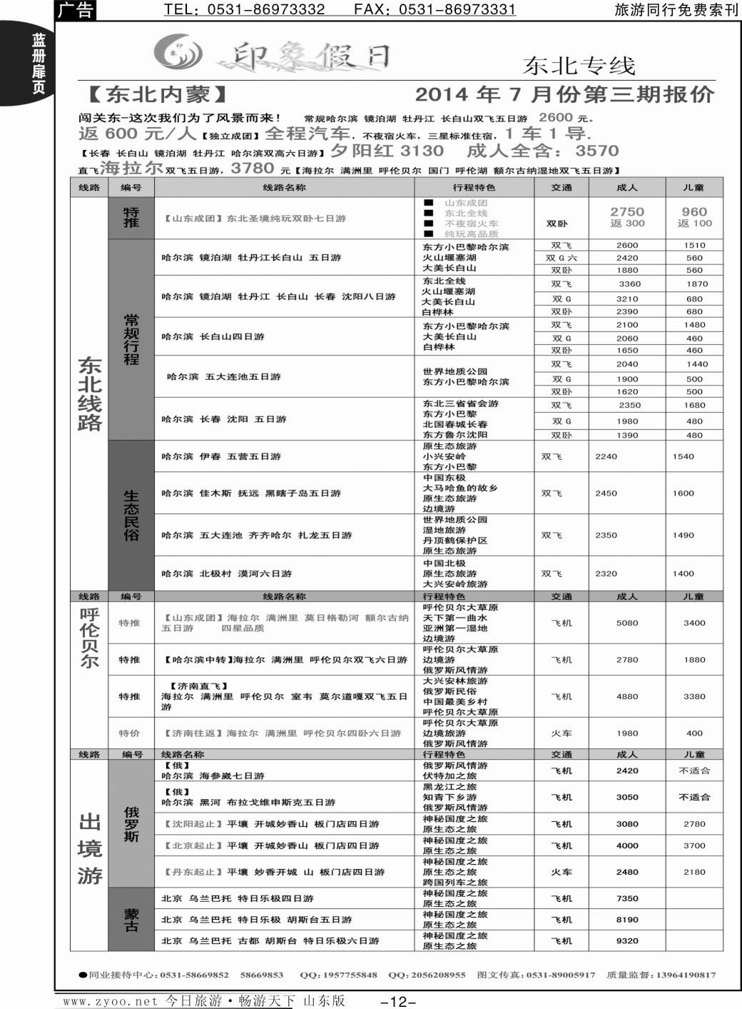 蓝册扉页12p印象假日-东北 呼伦贝尔 俄罗斯 朝鲜 蒙古国