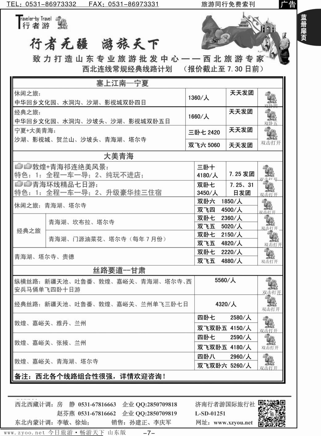 蓝册扉页7p行者游-甘肃、青海、宁夏专线