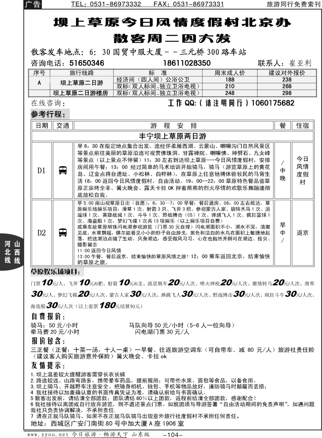 104p坝上草原今日风情