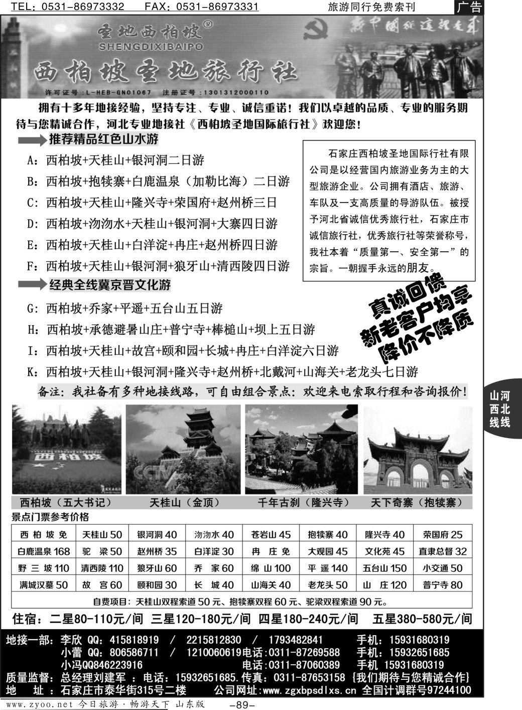 89p西柏坡圣地旅行社-河北专业地接社