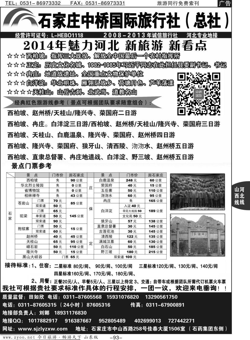93p石家庄中桥国际旅行社