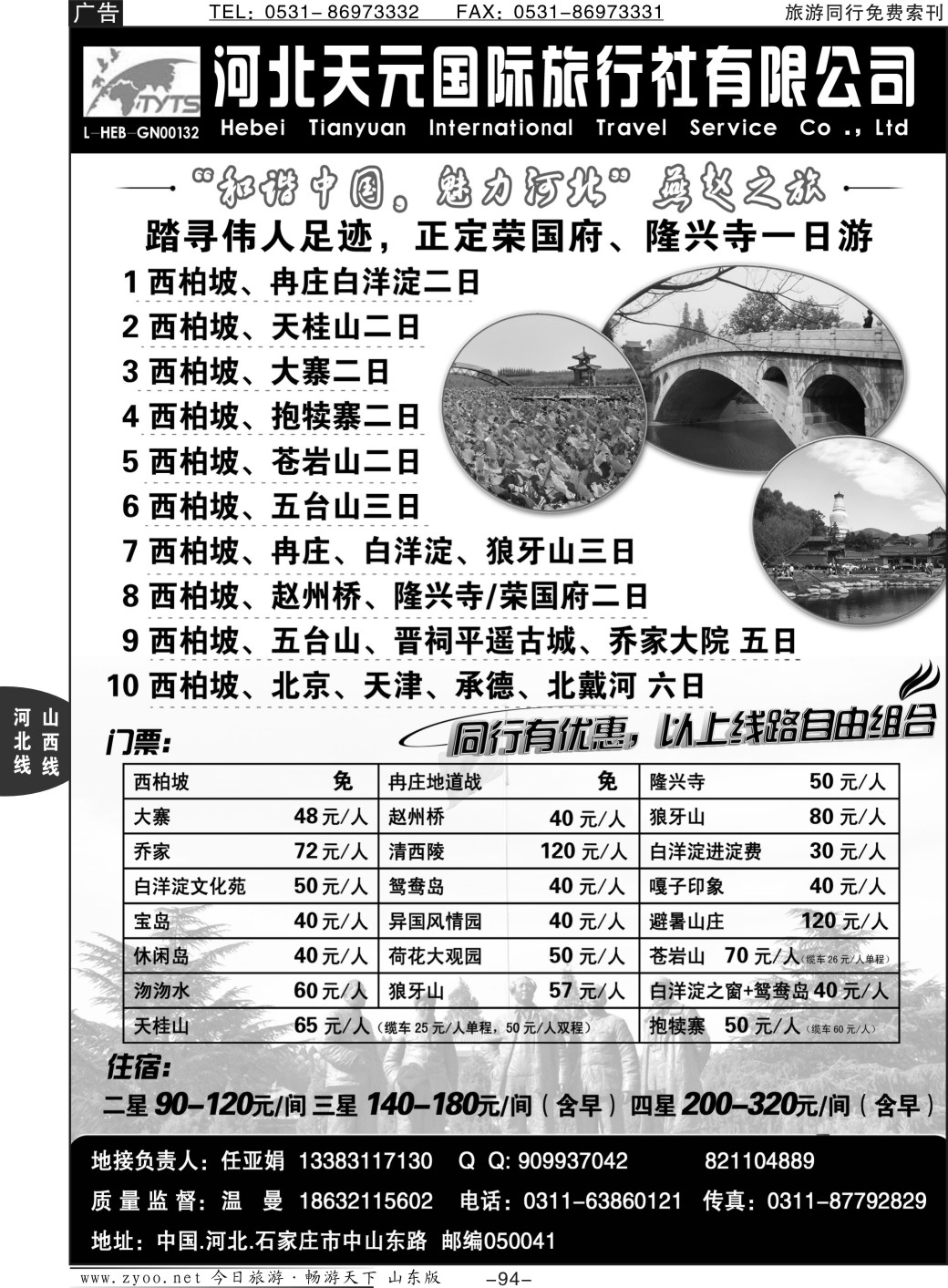 94p西柏坡 白洋淀 -河北天元国际旅行社