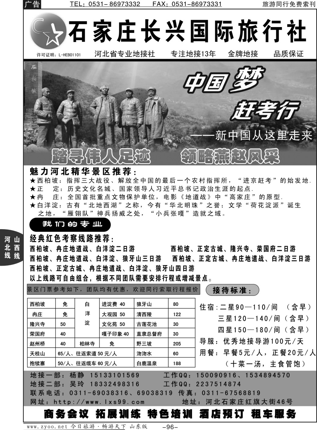 96p圣地西柏坡-白洋淀专业地接—长兴国旅