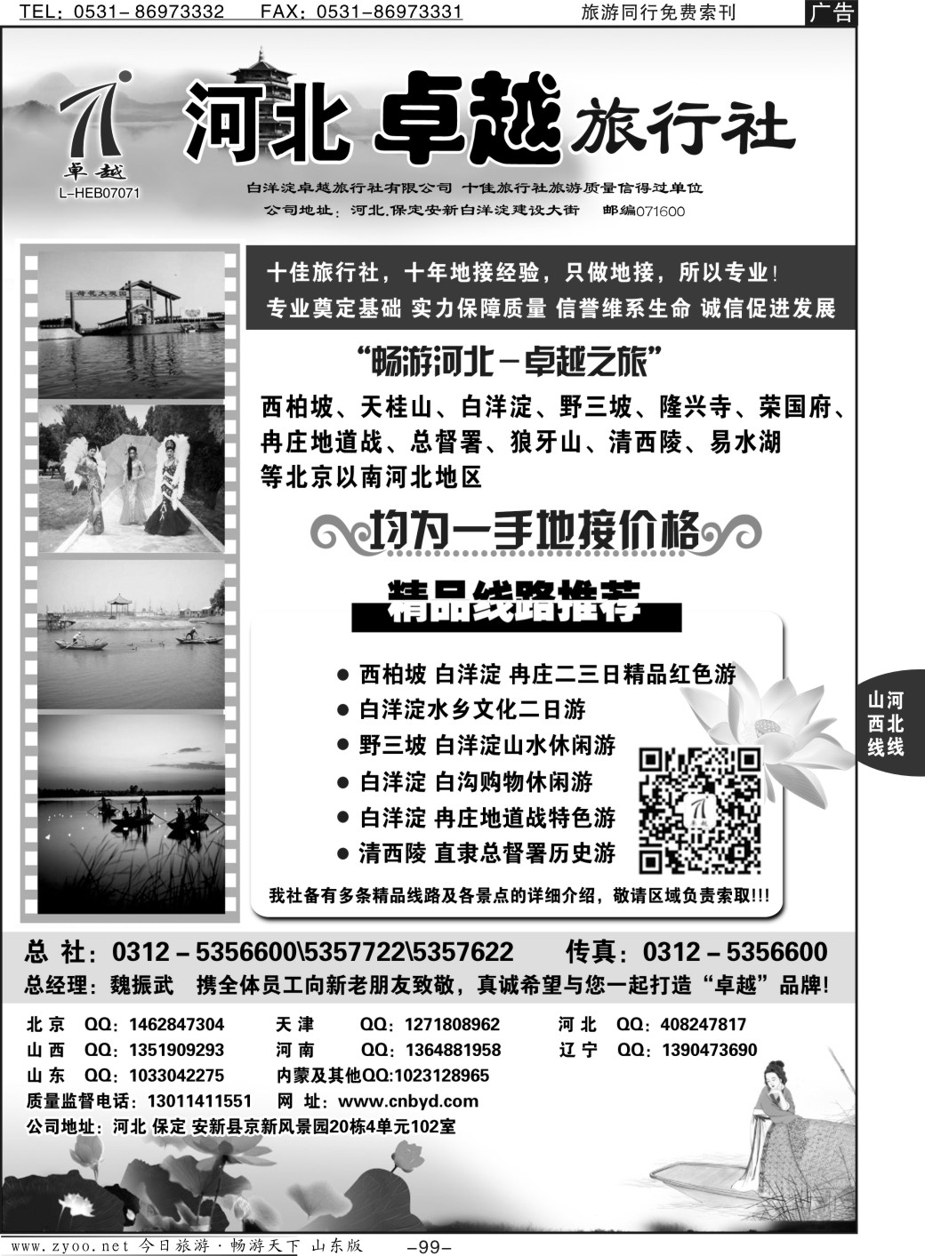 99p河北卓越旅行社