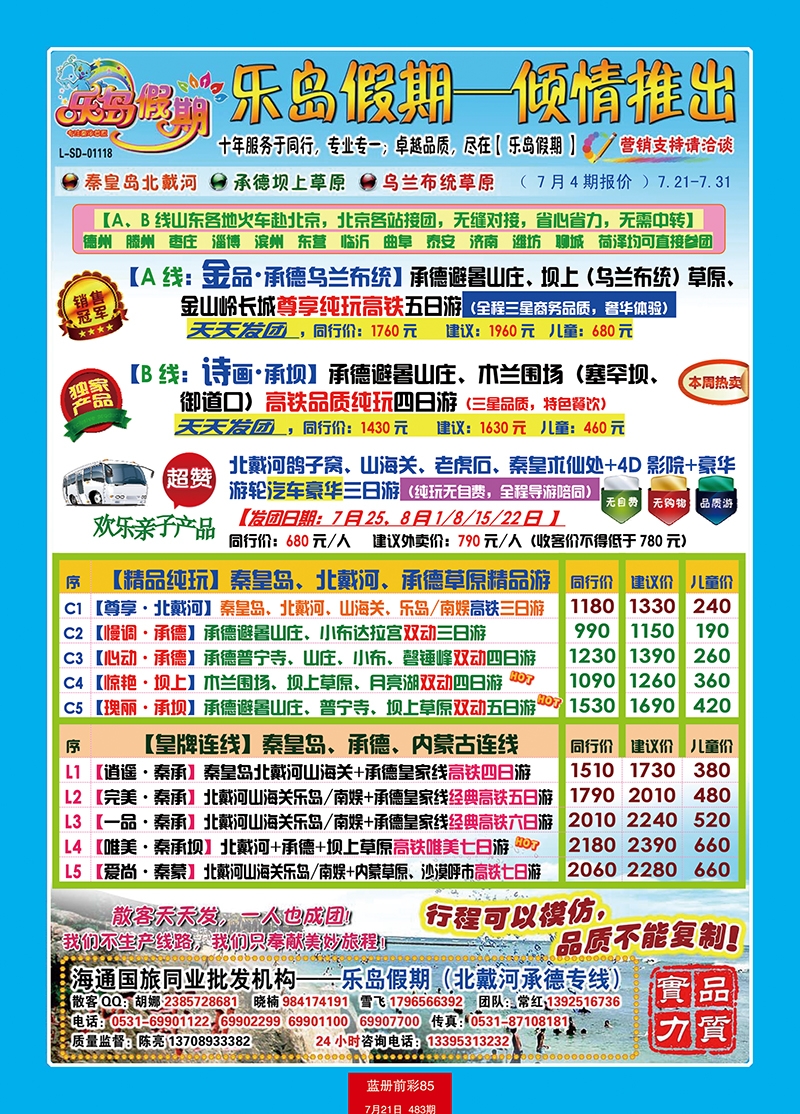 蓝册前彩85【北戴河承德】报价((乐岛)