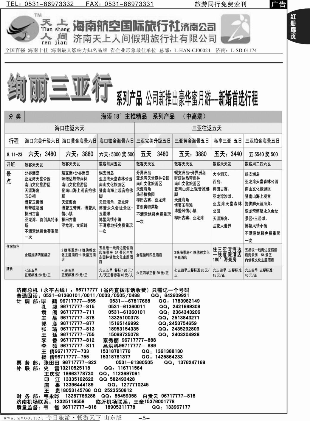 红册扉页5p天上人间—绚丽三亚