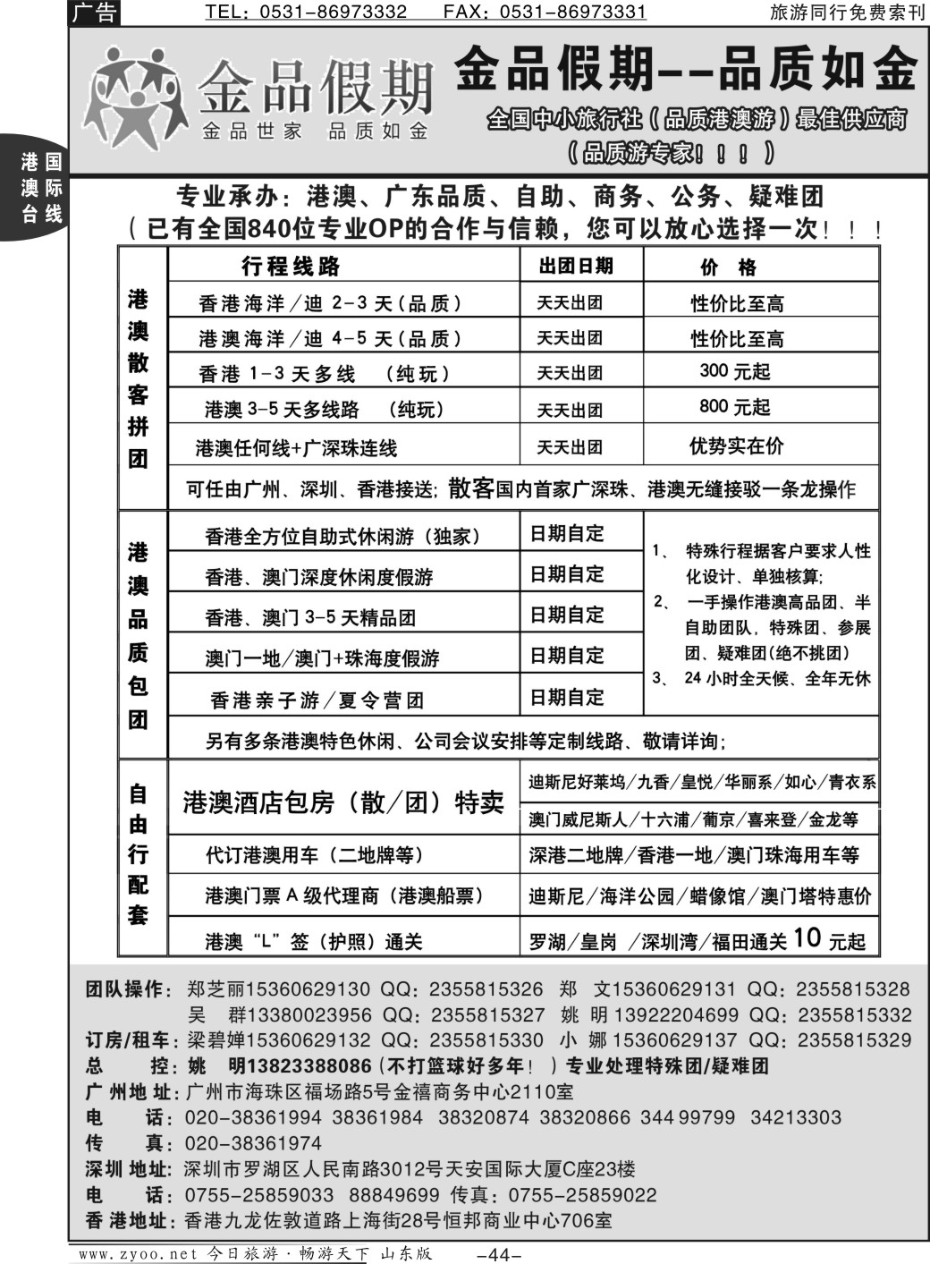 44p港澳品质地接首选品牌——金品假期
