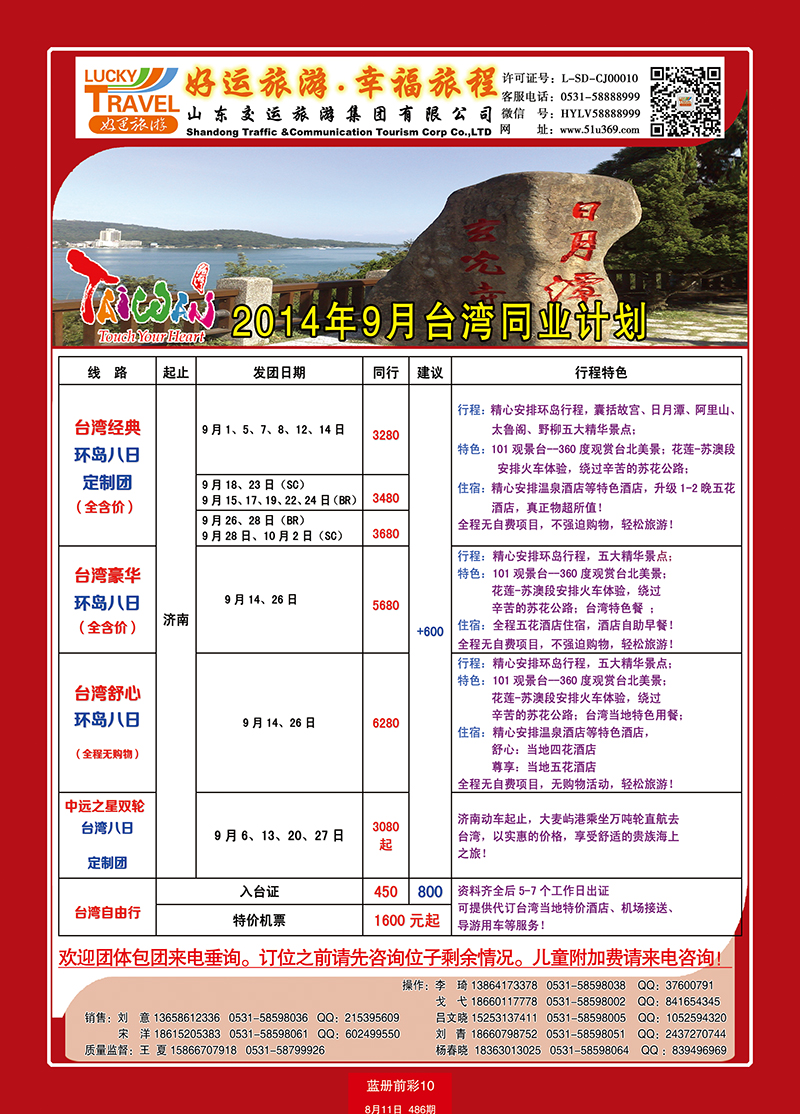 蓝册前彩10交运台湾2