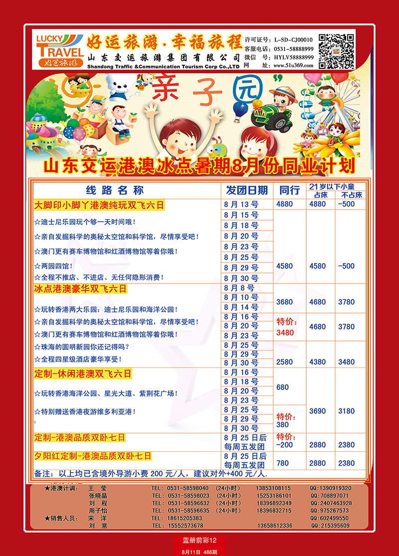 蓝册前彩12交运港澳 