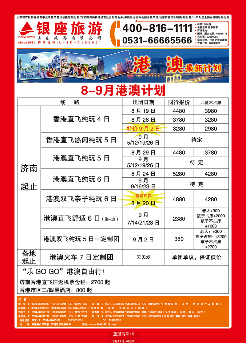 蓝册前彩16山东旅游—山东银座旅游集团港澳