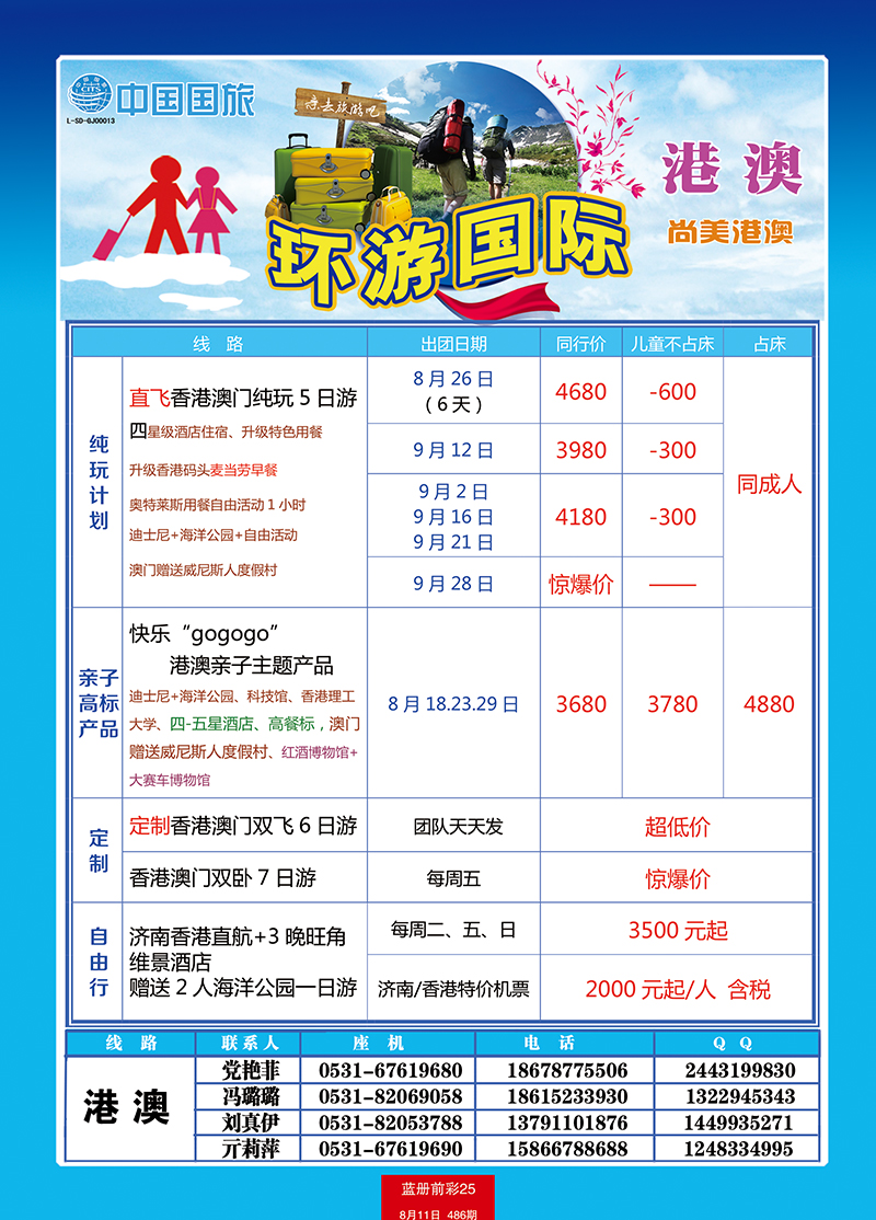 蓝册前彩25中国国旅港澳4