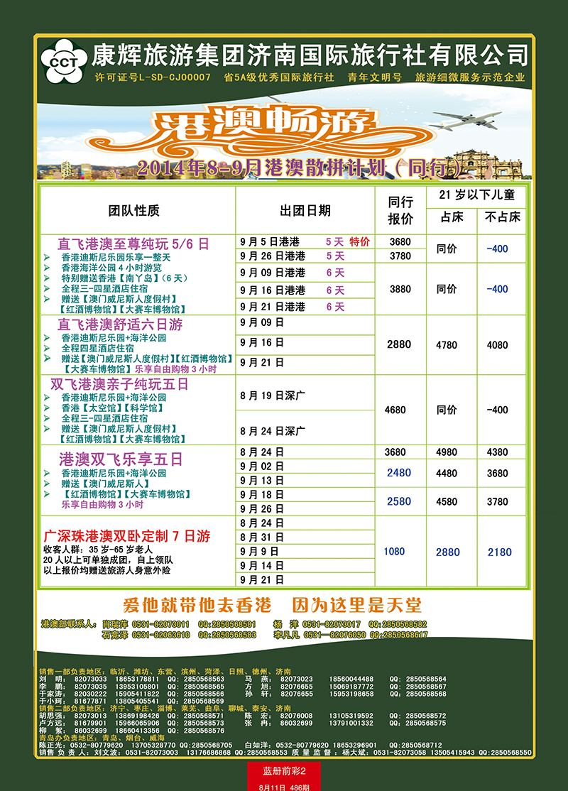 蓝册前彩2康辉——港澳01副本