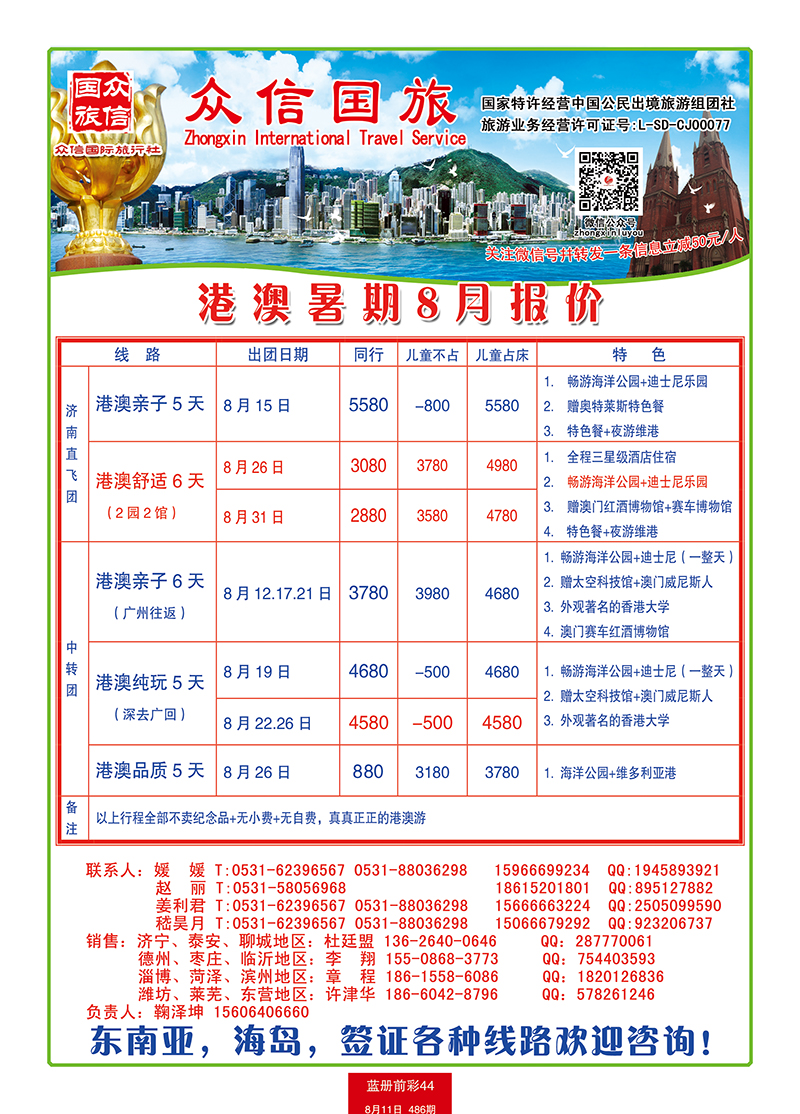 蓝册前彩44众信-港澳