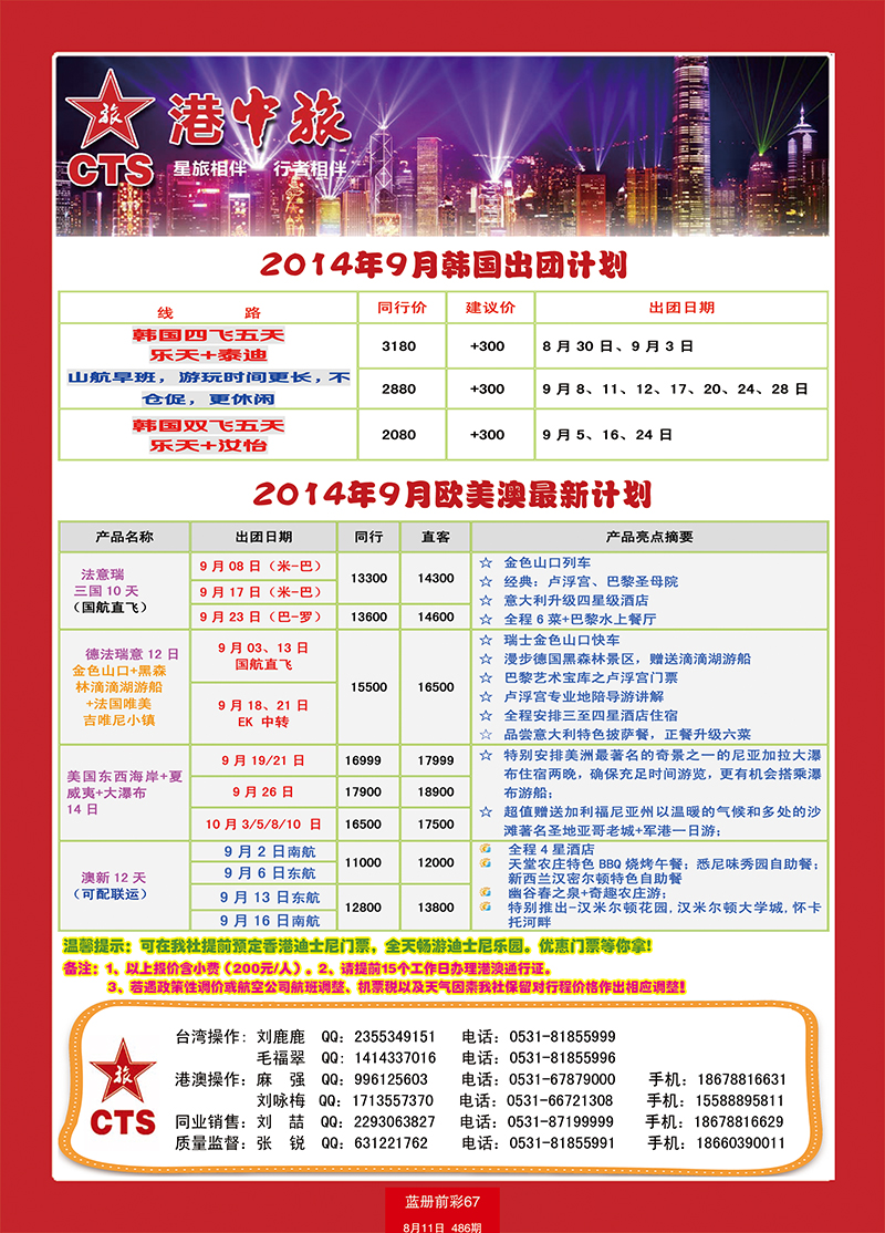 蓝册前彩67港中旅 港澳副本