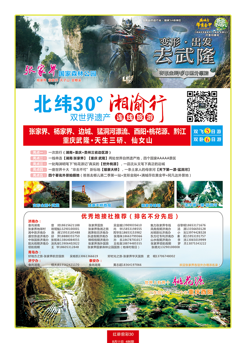 红册前彩30湘渝行