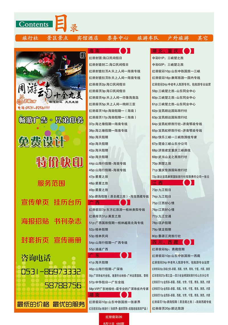 红册前彩26目录1