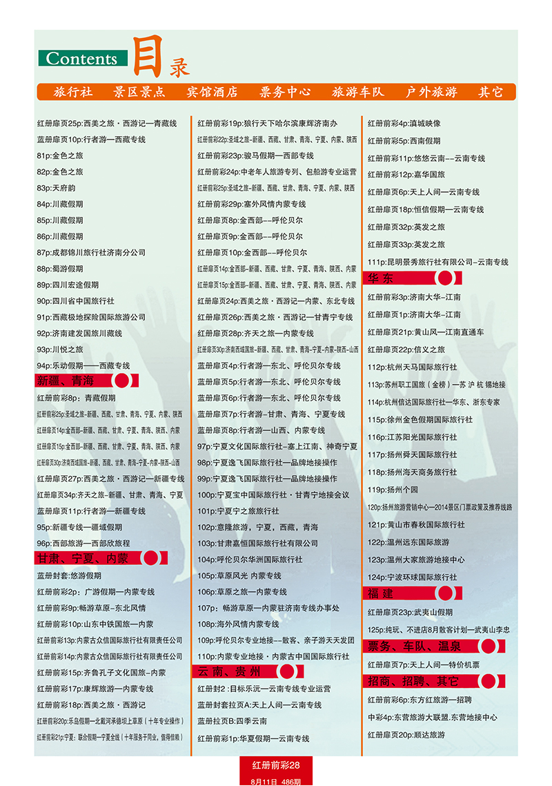 红册前彩28目录2