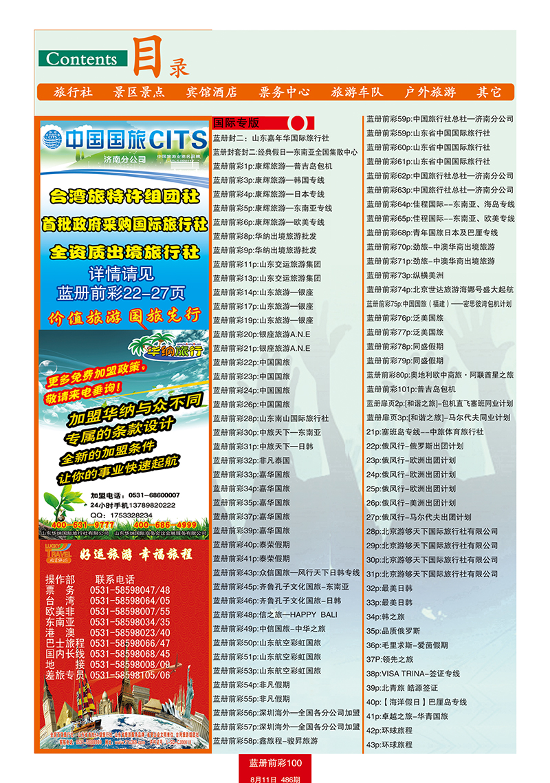 蓝册前彩100目录1