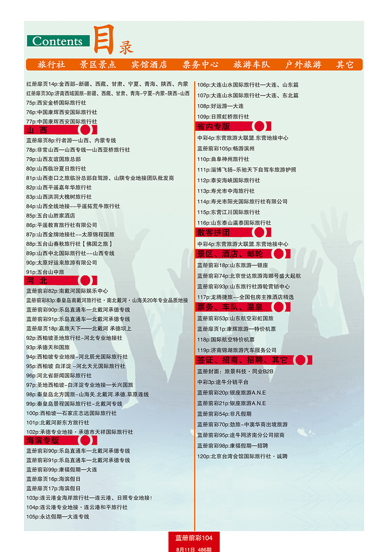 蓝册前彩104目录3