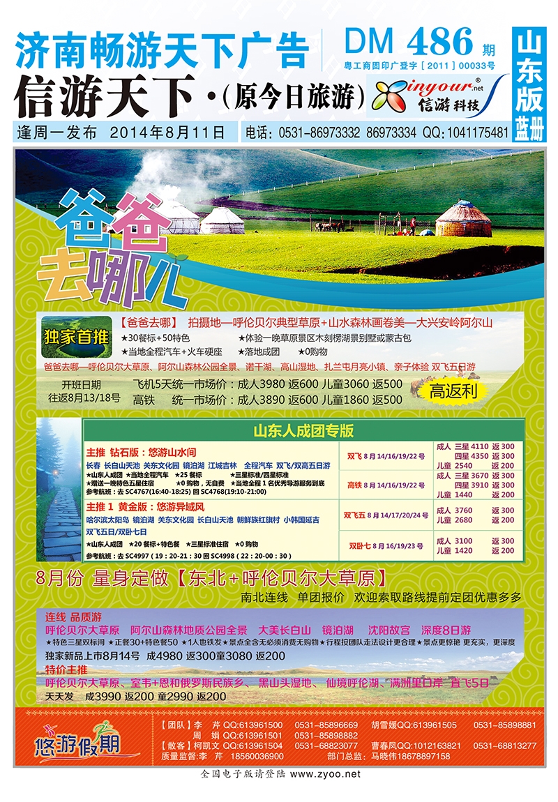 486期蓝册封套