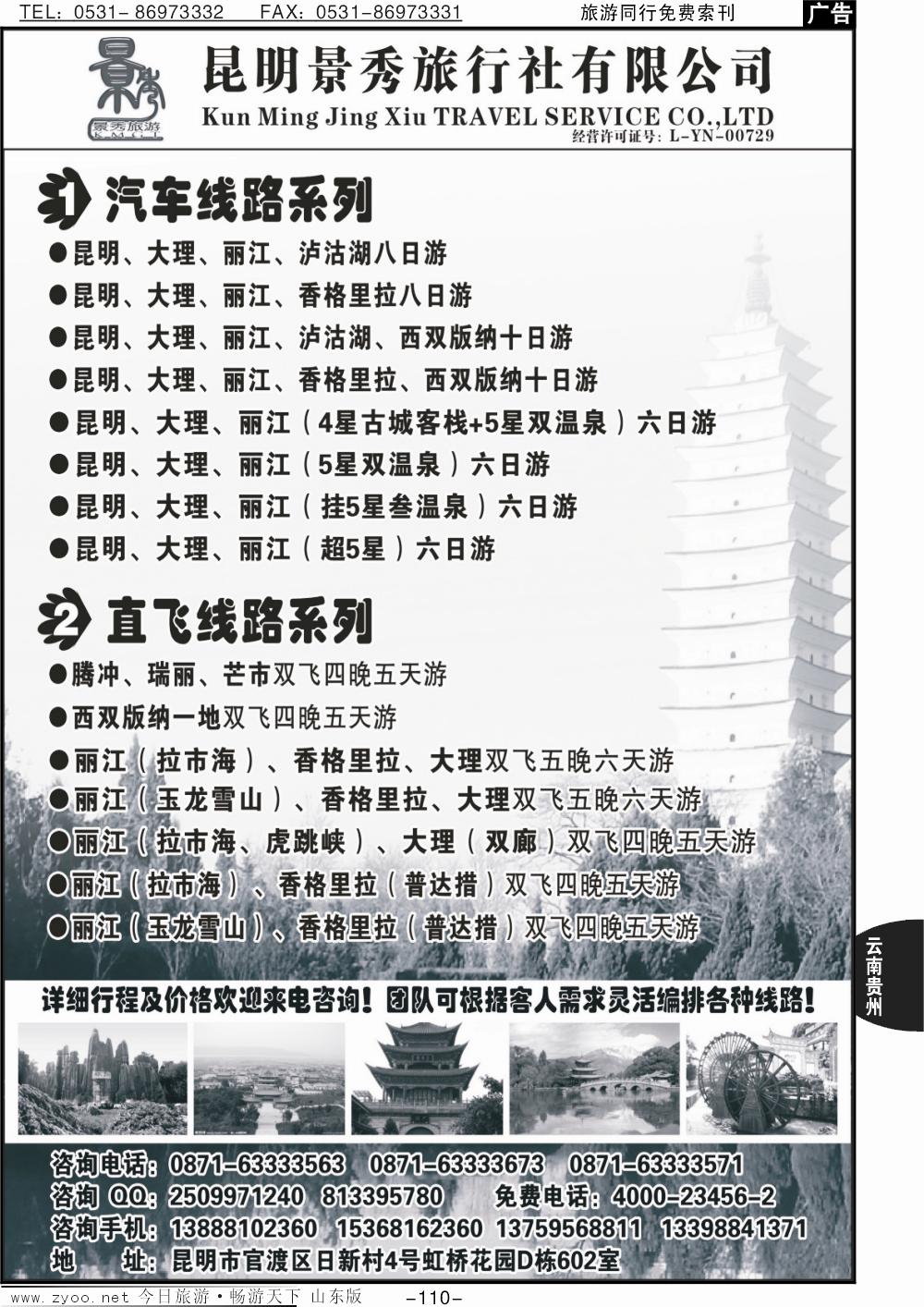 111p昆明景秀旅行社有限公司-云南专线