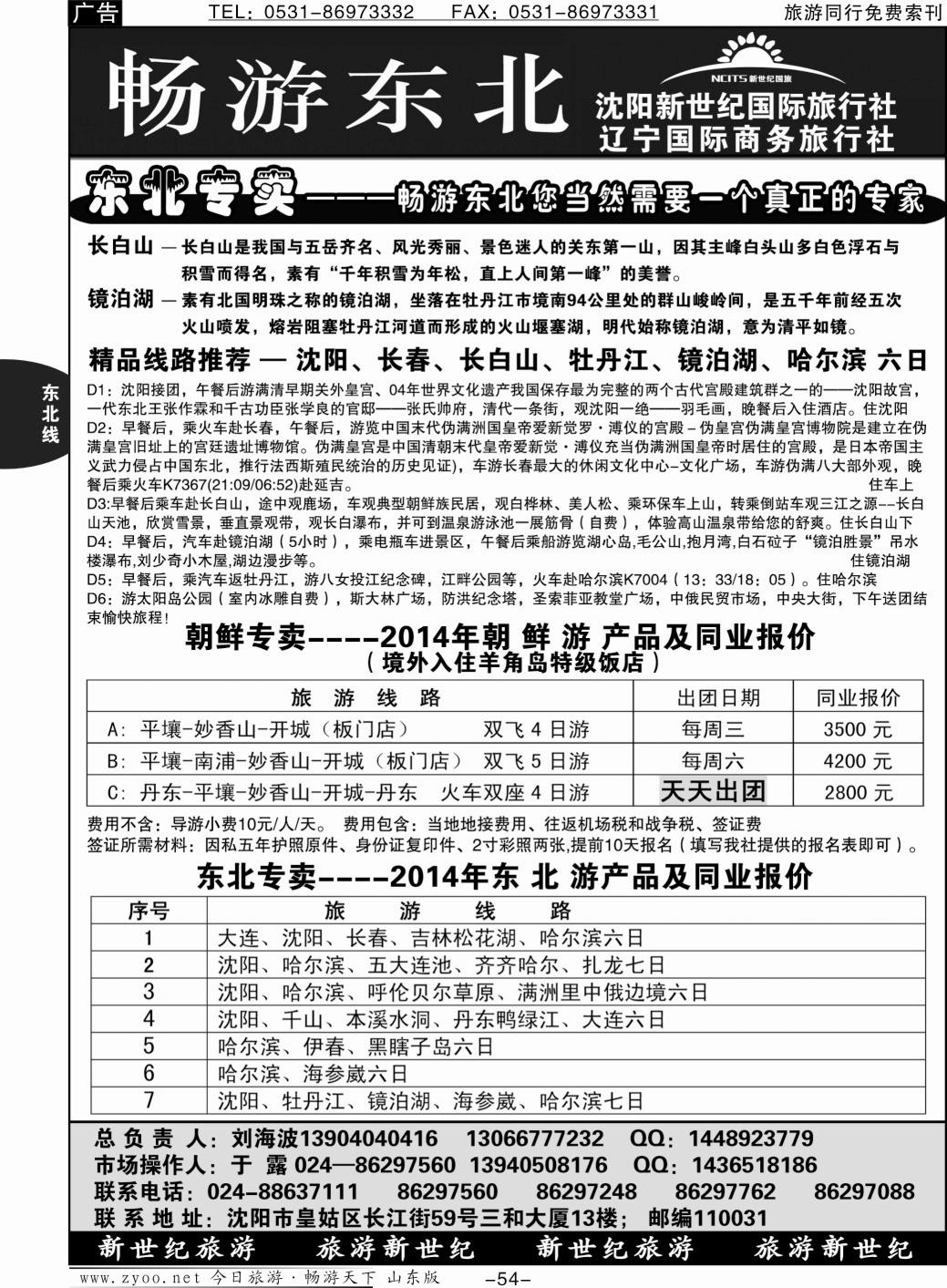 54p沈阳新世纪国际旅行社