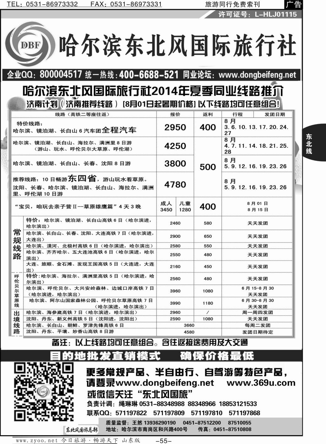 55p哈尔滨东北风国际旅行社