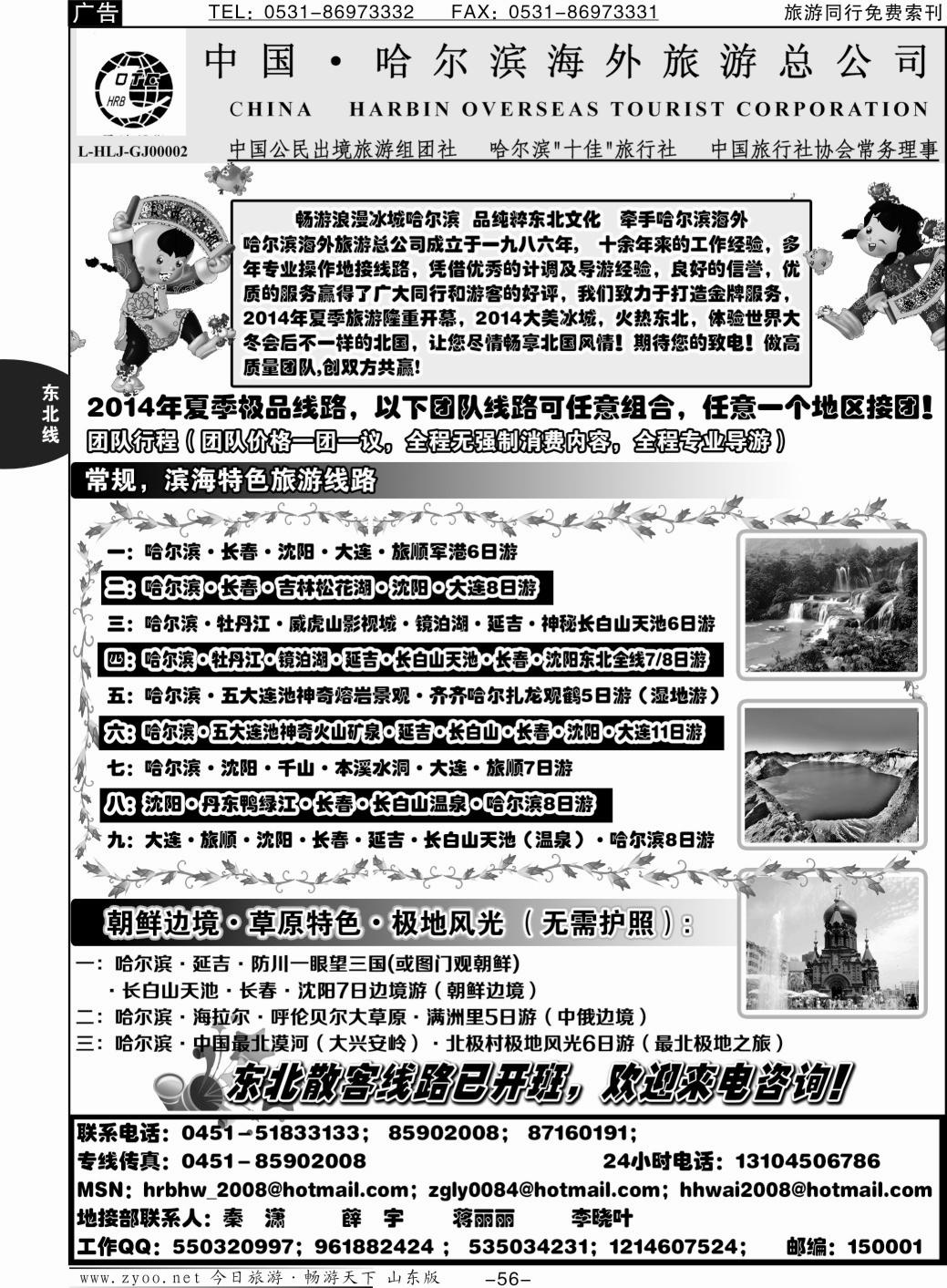 56p东北全线—哈尔滨海外旅游总公司