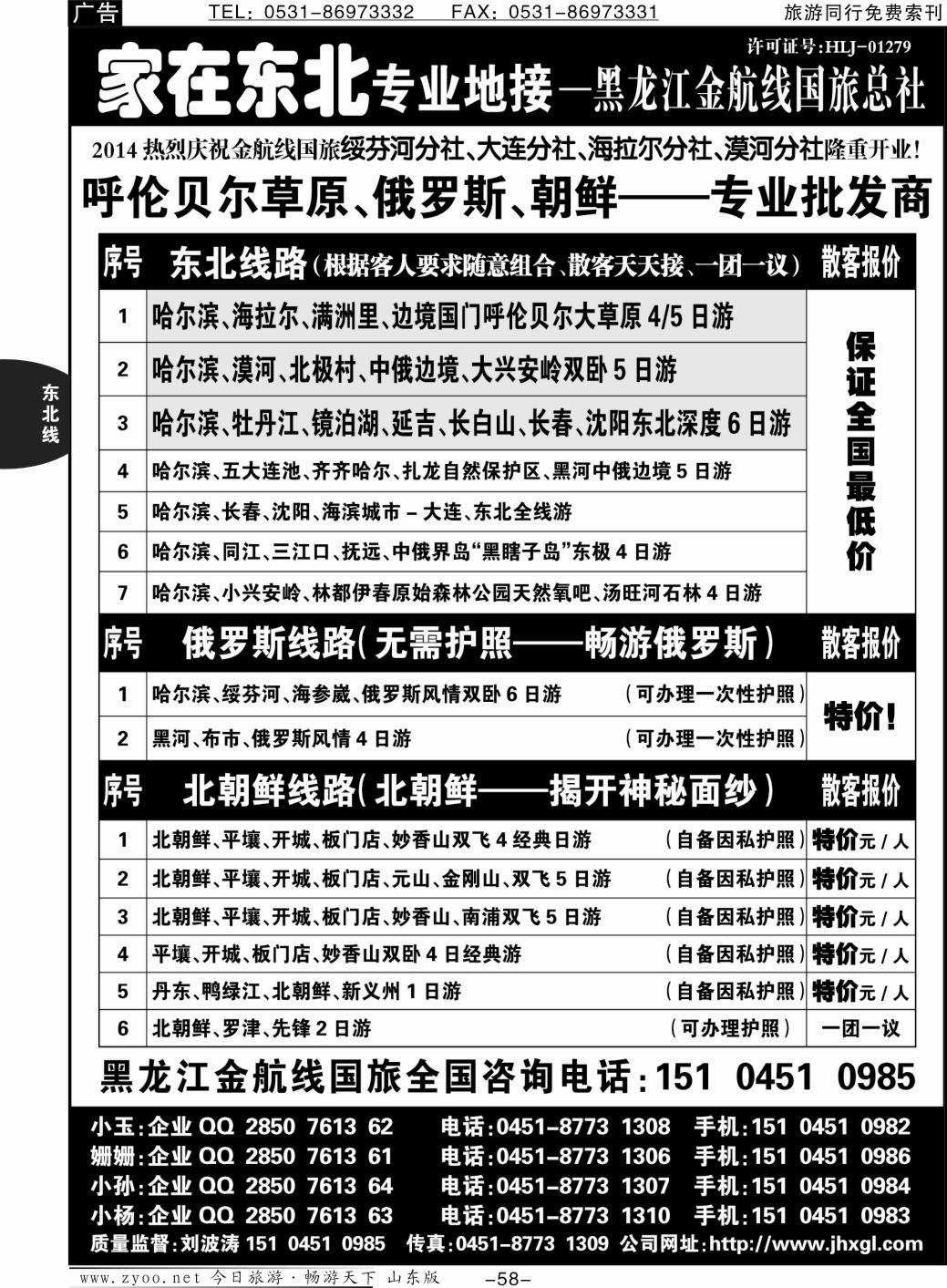 58p东北 草原 俄罗斯 朝鲜专业地接-国旅总社