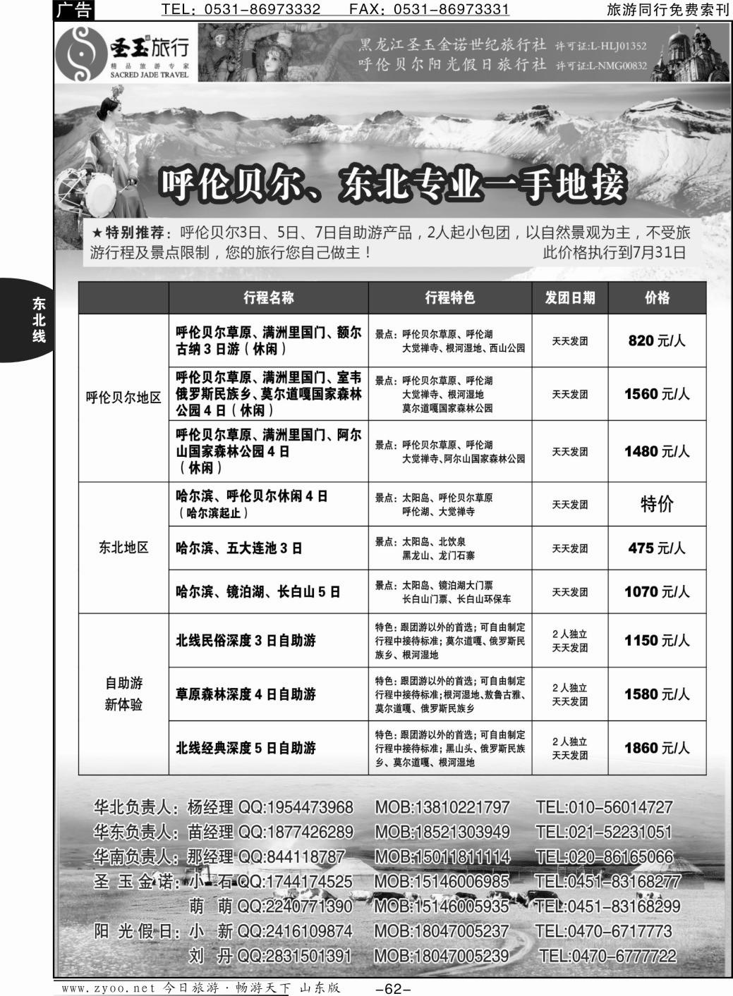 62p东北+呼伦贝尔专业地接