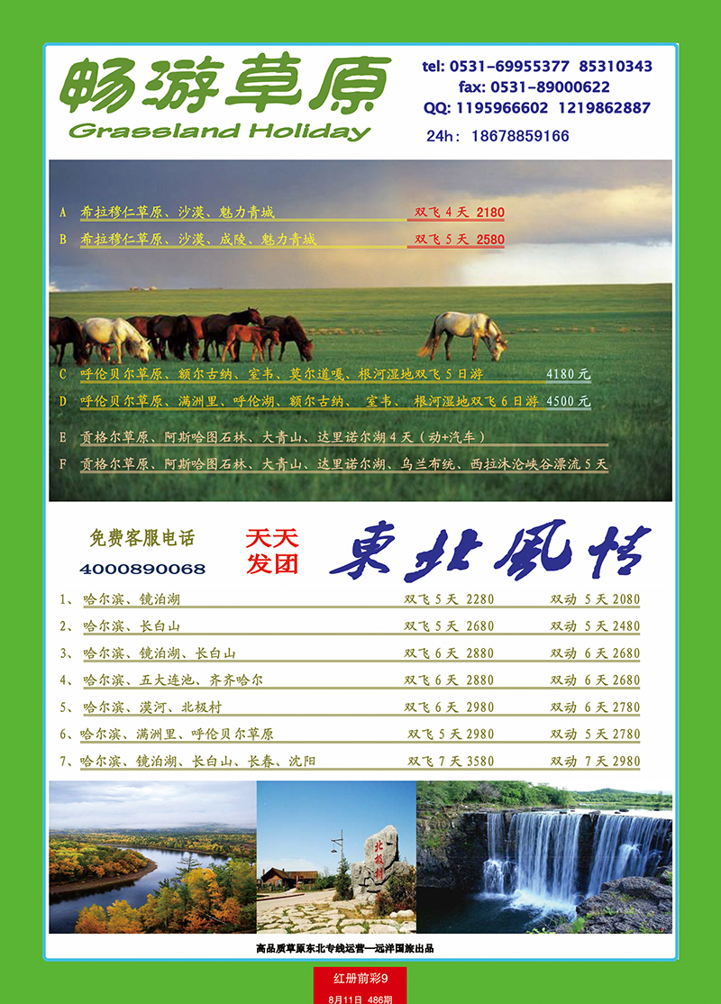 红册前彩9畅游草-东北风情