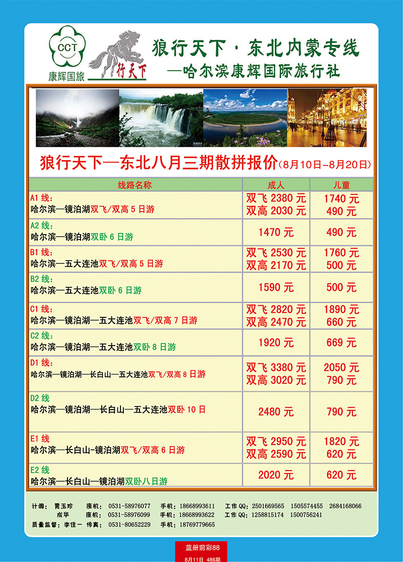 蓝册前彩88狼行天下东北线1副本